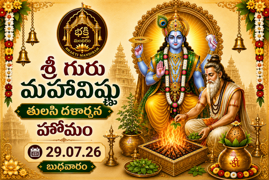 శ్రీ గురు మహావిష్ణు తులసి దళార్చన హోమం.