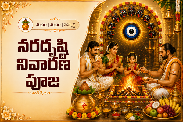 నరదృష్టి నివారణ పూజ