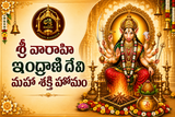 శ్రీ వారాహి ఇంద్రాణి దేవి  మహా శక్తి హోమం