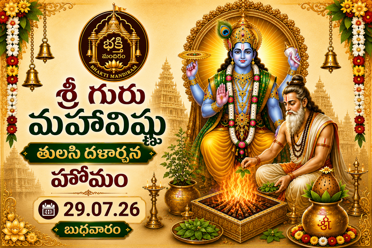 శ్రీ గురు మహావిష్ణు తులసి దళార్చన హోమం