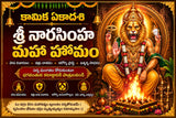 కామిక ఏకాదశి శ్రీ నారసింహ మహా హోమం