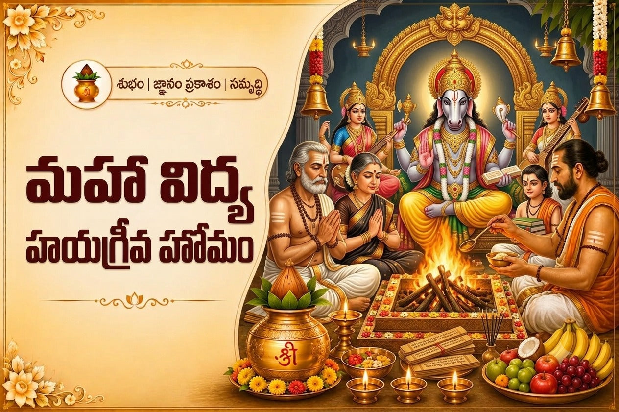 మహా విద్య హయగ్రీవ హోమం
