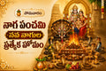 సోమవారం నాగ పంచమి నవ నాగుల ప్రత్యేక హోమం