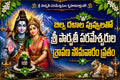 బిల్వ దళాలు పూలతో పార్వతీ పరమేశ్వరుల  శ్రావణ సోమవార వ్రతం