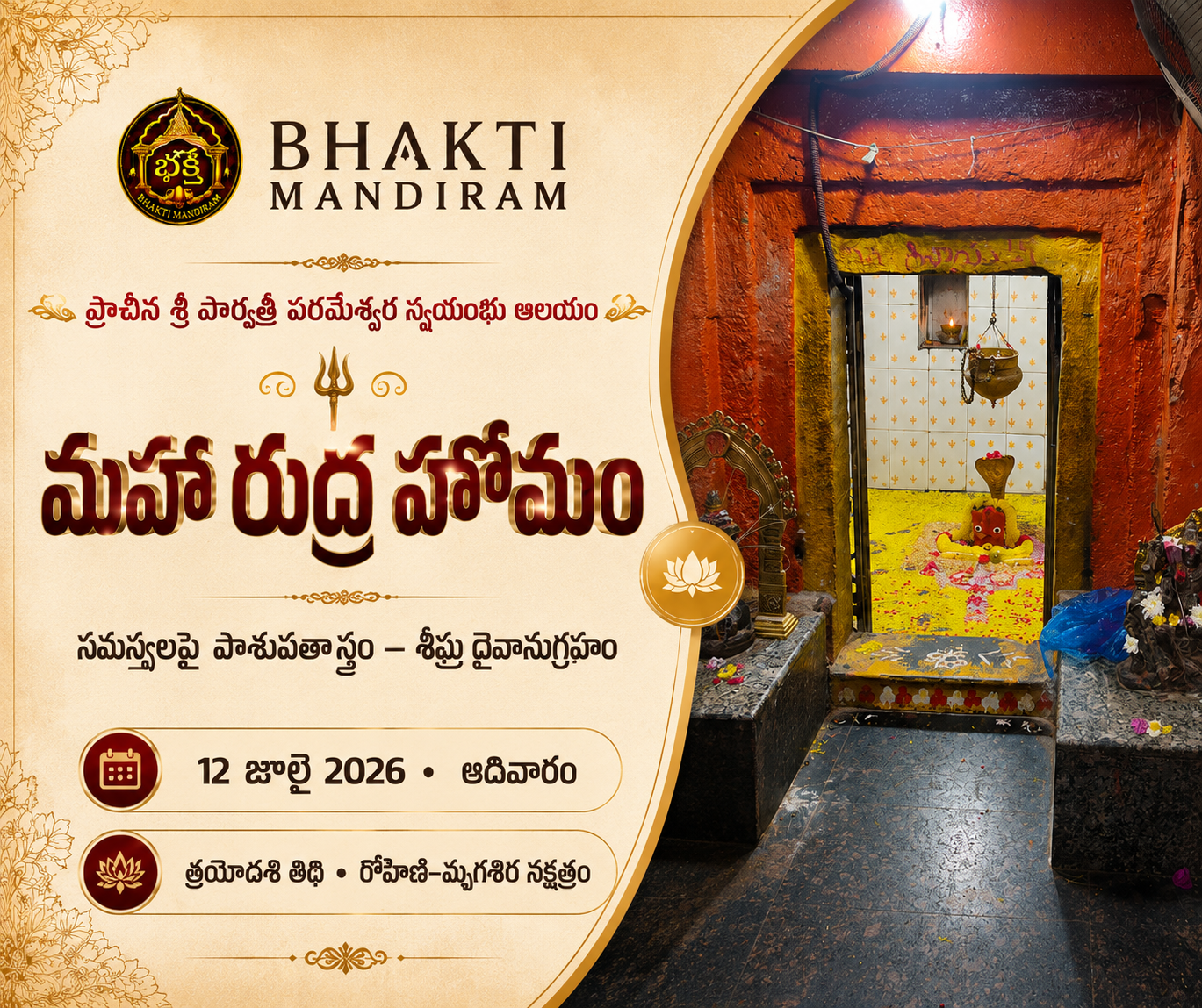 మహారుద్ర  హోమం